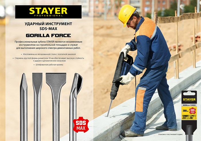 STAYER Gorilla Force SDS-max Зубило лопаточное 50 x 400 мм 15280 - фото 62994