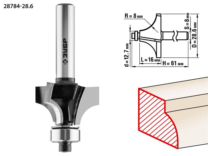 ЗУБР 28,6x16мм, радиус 8мм, фреза кромочная калевочная №1 16417 - фото 63904