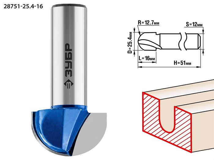 ЗУБР 25.4x16мм, радиус 12.7мм, фреза пазовая галтельная 16540 - фото 64288