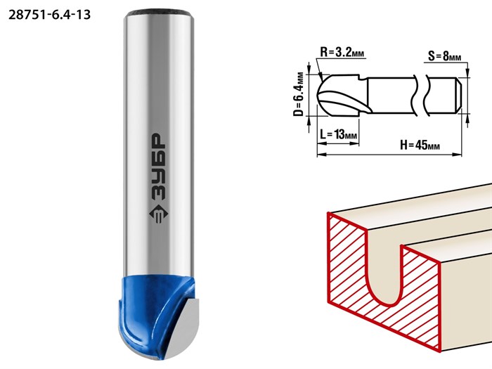 ЗУБР 6,4x13мм, радиус 3,2мм, фреза пазовая галтельная 16541 - фото 64291