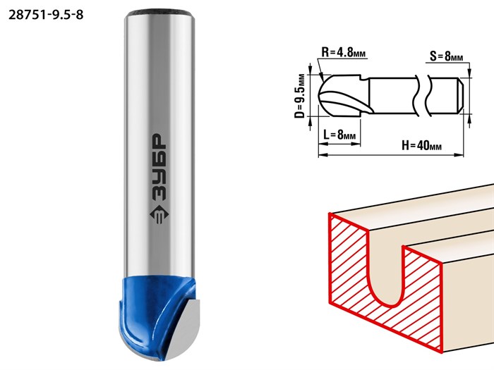ЗУБР 9.5x8мм, радиус 4.8мм, фреза пазовая галтельная 16542 - фото 64294