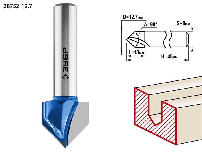 ЗУБР 12.7x13мм, угол 90°мм, фреза пазовая галтельная V-образная 16543 - фото 64297