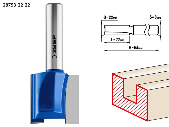 ЗУБР 22x22мм, хвостовик 8мм, фреза пазовая прямая 16557 - фото 64339