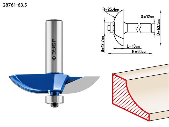 ЗУБР 63,5x13мм, радиус 25.4мм, фреза фигирейная №2 16592 - фото 64455