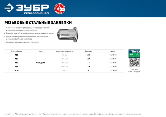 ЗУБР М4, станд.бортик, стальные резьбовые заклепки с насечками, 20 шт, Профессионал (31318-04) 19389 - фото 67771