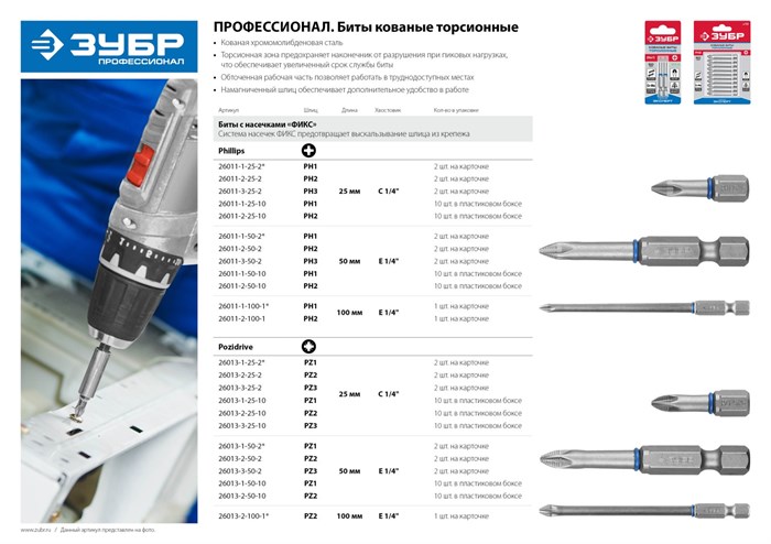 ЗУБР ЭКСПЕРТ PH 2, 25 мм, 2 шт., Торсионные биты (26011-2-25-2) 20773 - фото 70255