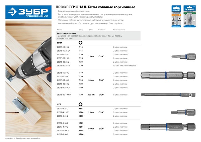 ЗУБР ЭКСПЕРТ TX 15, 25 мм, 2 шт., Торсионные биты (26015-15-25-2) 20792 - фото 70291