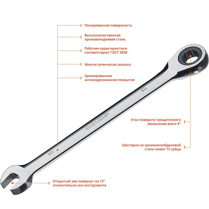 Комбинированный гаечный ключ трещоточный 10 мм, ЗУБР 21938 - фото 71409
