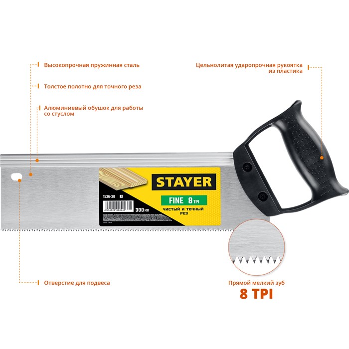 STAYER Fine 300 мм, Ножовка для стусла c обушком (1536-30) 23219 - фото 72642