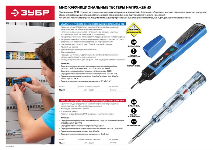 ЗУБР 12-250В /70-1000В 145мм, 3 режима работы, Тестер напряжения (45230) 24537 - фото 74417