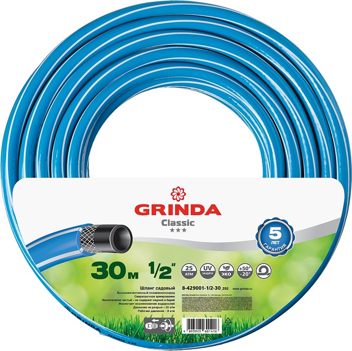 GRINDA CLASSIC 1/2″ 30 м, 25 атм, трёхслойный, армированный, Поливочный шланг (8-429001-1/2-30) 25071 - фото 74983