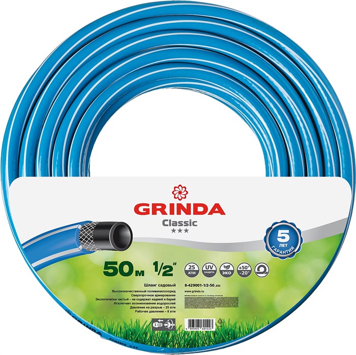 GRINDA CLASSIC 1/2″ 50 м, 25 атм, трёхслойный, армированный, Поливочный шланг (8-429001-1/2-50) 25072 - фото 74985