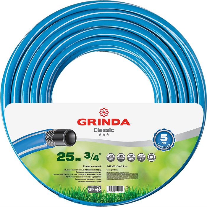 GRINDA CLASSIC 3/4″ 25 м, 20 атм, трёхслойный, армированный, Поливочный шланг (8-429001-3/4-25) 25074 - фото 74989