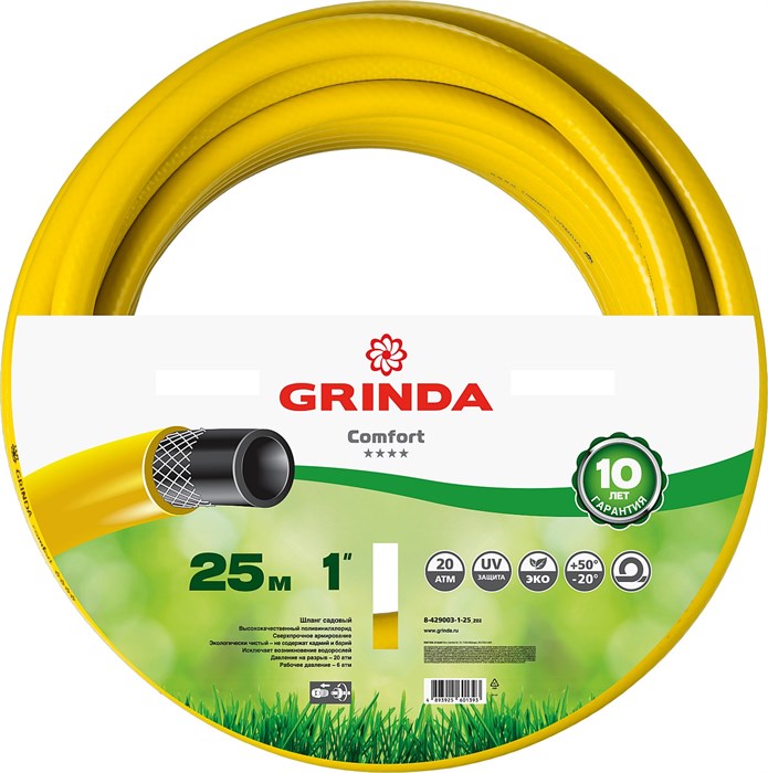 GRINDA COMFORT 1″ 25 м, 20 атм, трёхслойный, армированный, Поливочный шланг (8-429003-1-25) 25079 - фото 75000