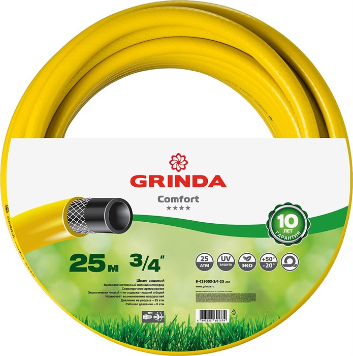 GRINDA COMFORT 3/4″ 25 м, 25 атм, трёхслойный, армированный, Поливочный шланг (8-429003-3/4-25) 25080 - фото 75003