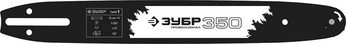 ЗУБР тип 1, шаг 3/8″, паз 1.3 мм, 35 см, шина для бензопил, Профессионал (70201-35) 26006 - фото 75921