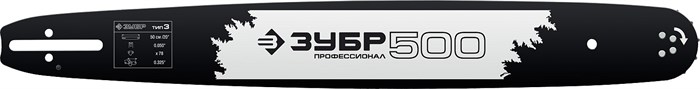 ЗУБР тип 3, шаг 0.325″, паз 1.3 мм, 50 см, шина для бензопил, Профессионал (70203-50) 26010 - фото 75930