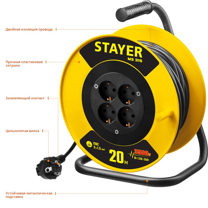 STAYER MS-315 ПВС 3х1.5 20м 3500Вт, Силовой удлинитель на катушке (55078-20) 32517 - фото 81985