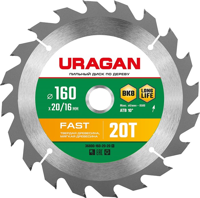 URAGAN Fast 160x20/16мм 20Т, диск пильный по дереву 1709978 - фото 83429