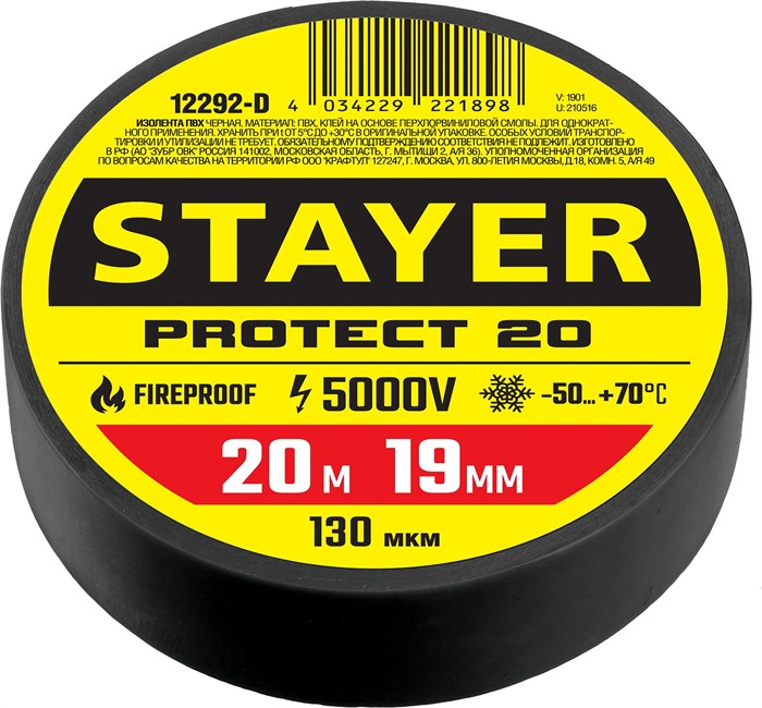 STAYER Protect-20 19 мм х 20 м черная, Изоляционная лента пвх, PROFESSIONAL (12292-D) 3816420 - фото 85401