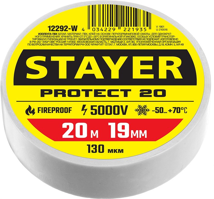 STAYER Protect-20 19 мм х 20 м белая, Изоляционная лента пвх, PROFESSIONAL (12292-W) 3816423 - фото 85410