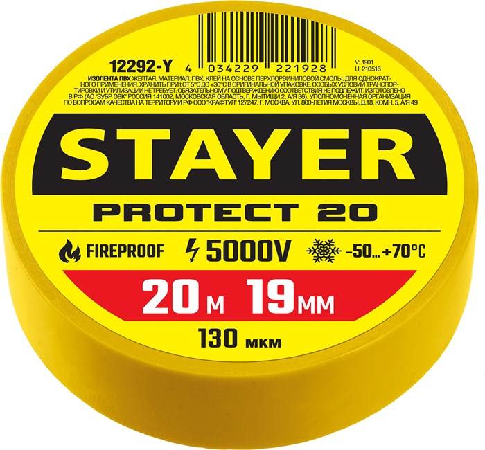 STAYER Protect-20 19 мм х 20 м желтая, Изоляционная лента пвх, PROFESSIONAL (12292-Y) 3816424 - фото 85413