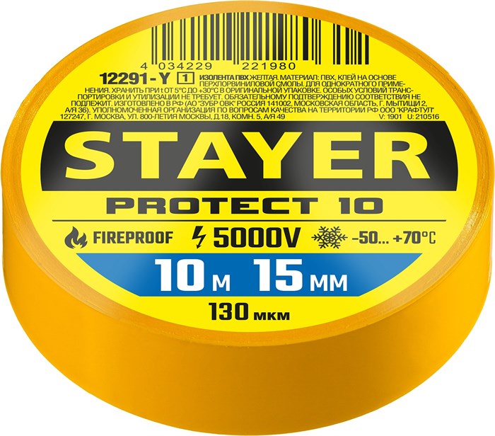 STAYER Protect-10 15 мм х 10 м жёлтая не поддерживает горение, Изоляционная лента пвх, PROFESSIONAL (12291-G) 9355629 - фото 88291