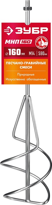 ЗУБР М14, d160 мм, насадка-миксер для песчано-гравийных смесей ″снизу-вверх″ (МНП-160) 10247253 - фото 88861