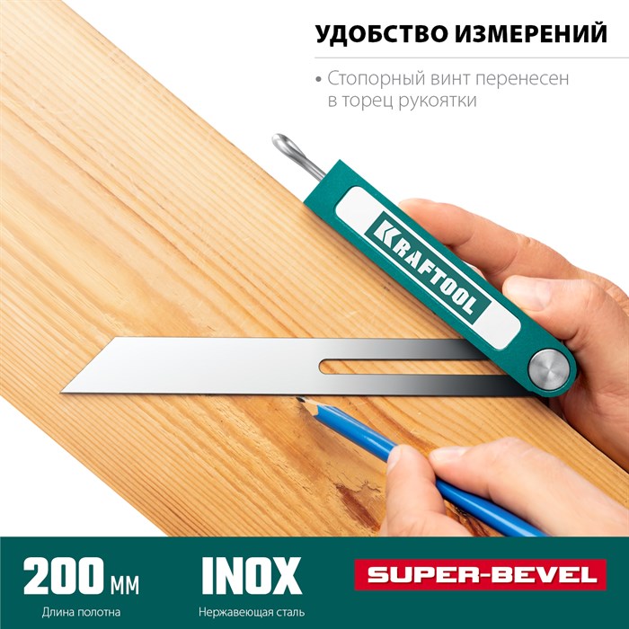 KRAFTOOL Super-BEVEL 200 мм, Профессиональная малка-угломер (34372) 12032850 - фото 89462