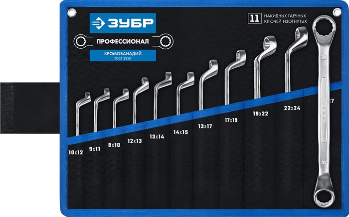 Набор накидных гаечных ключей изогнутых 11 шт, 8 - 27 мм, ЗУБР 15253341 - фото 91599