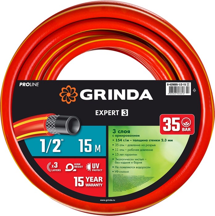 GRINDA EXPERT 3 1/2″, 15 м, 35 атм, трёхслойный, армированный, Поливочный шланг, PROLine (8-429005-1/2-15) 15893480 - фото 91874