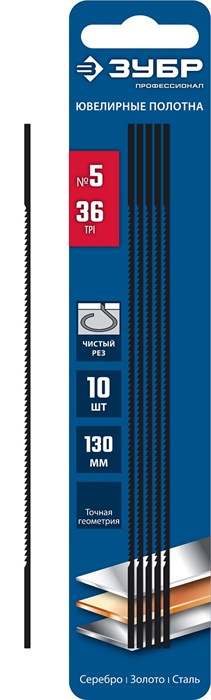 ЗУБР 130мм, 36 TPI, 10шт, Полотна ювелирные для лобзика, Профессионал (1533-10) 17705393 - фото 93240