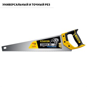 {{productViewItem.photos[photoViewList.activeNavIndex].Alt || productViewItem.photos[photoViewList.activeNavIndex].Description || 'STAYER Cobra 3D 500 мм, Универсальная ножовка (1512-50)'}}