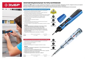 ЗУБР 1,2-250В, Тестер напряжения многофункциональный (45235) 24538