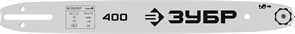 ЗУБР тип 4, шаг 3/8″, паз 1.3 мм, 40 см, шина для электро и бензо пил (70204-40) 13238363