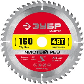 ЗУБР Чистый рез 160 x 20/16мм 48T, диск пильный по дереву 15908336