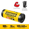 STAYER HEAVY DUTY 300 л, чёрные, 10шт, особопрочные, строительные мусорные мешки (39157-300) 12398614
