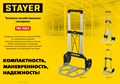 STAYER PROTruck до 120кг, из алюминиевого сплава, платформа 48,5х35см, колёса d16см, вес 5кг, складная хозяйственная тележка (38755-120) 17593214