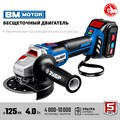 ЗУБР Т7, 20 В, 125 мм, 2 АКБ (4 Ач), бесщеточная УШМ, сумка, Профессионал (AB-125-42) 12081