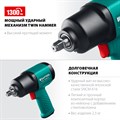 Ударный пневматический гайковерт KRAFTOOL PW-1300c, 1/2" 1300 Нм 64205 12208