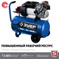 ЗУБР 400 л/мин, 50 л, 2200 Вт, масляный компрессор, Профессионал (КПМ-400-50) 12251