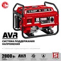 ЗУБР 2800 Вт, бензиновый генератор (СБ-2800) 12352