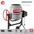 ЗУБР 160 л, 700 Вт, бетоносмеситель с чугунным венцом (БМЧ-160) 12482