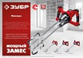 ЗУБР М27, 1400 Вт, строительный двойной миксер (МРД-1400) 12629