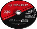 Круг шлифовальный абразивный по металлу, для УШМ, 230 x 6 x 22,2 мм, ЗУБР Мастер 13373