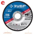 Круг шлифовальный ″X-2″ по металлу, 115х6х22,23мм, ЗУБР 13392