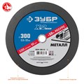 Круг отрезной ″X-2″ по металлу, 300х3,0х32мм, ЗУБР 13441 - фото 61216