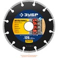 МУЛЬТИРЕЗ 125 мм, диск алмазный отрезной универсальный, ЗУБР Профессионал 14526