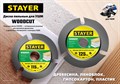 STAYER WOODCUT 115х22,2мм, 3 резца, диск пильный по дереву для УШМ 15704