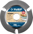 ЗУБР Термит 115х22,2мм, 3 резца, диск пильный по дереву для УШМ 15706 - фото 63293